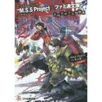 ショッピングモンスターハンター モンスターハンター“M.S.S Project×ファミ通文庫”コラボノベル 天地カオスな狩猟奏 2/M．S．SProject/氷上慧一