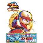 パワフルプロ野球2024-2025公式パーフェクトガイド/ファミ通