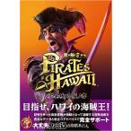  дракон . в качестве 8 вне .PIRATES in HAWAII совершенно .. высшее no документ 