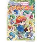〔予約〕ときめきメモリアル ときめきモウソウ劇場/株式会社コナミデジタルエンタテインメント
