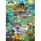 ファンタジーライフiグルグルの竜と時をぬすむ少女公式ビジュアルコレクション/ファミ通/ゲーム