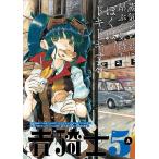 青騎士 Nr.5A