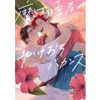 魔王と勇者のかけおちバカンス/ばせう