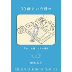 33 лет и ежедневно . нет Хара .,eli когда / Suzuki ..