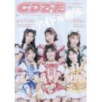 CDでーた 2025上