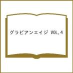 〔予約〕グラビアンエイジ 4