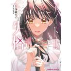 アイドル失格 1/安部若菜/空神セイ