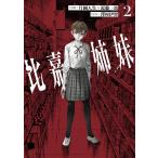  соотношение . сестры 2/ одна сторона холм жизнь / близко глициния один лошадь /....