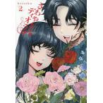 sa.... Dio лама 2/heisoku