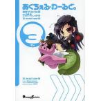 あくちぇる・わーるど。 3/あかりりゅりゅ羽/川原礫