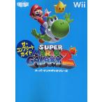 SUPER MARIO GALAXY2 The * Complete гид / игра 