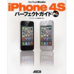 ショッピングiPhone4 iPhone 4SパーフェクトガイドPlus/マックピープル編集部