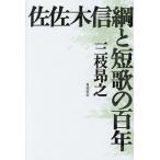 短歌、俳句の本一般