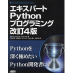 エキスパートPythonプログラミング/MichaJaworski/TarekZiade/新井正貴