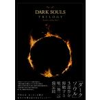DARK SOULS TRILOGY Archive of the Fire / ゲーム