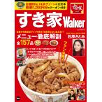 すき家Walker 「すき家」初の公式本総額1200円分のクーポン付き!/旅行