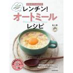 マグカップひとつでレンチン!オートミールレシピ/おこめ/レシピ