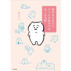 毎日ほどほどにどうにか生きてるねこの日記/ひよこ