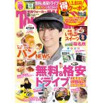 〔予約〕東海ウォーカー 2026春/旅行