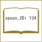 spoon.2Di 134