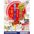 筆まめでつくる世界一かんたん年賀状 2022