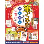 筆ぐるめでつくるかんたん年賀状 2023