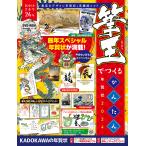 筆王でつくるかんたん年賀状 2024