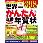 世界一かんたん定番年賀状 2025