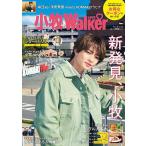 小牧LOVE Walker/旅行