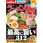 ラーメンWalker東海 2026/旅行