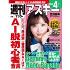  еженедельный ASCII специальный редактирование неделя as2026April