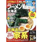 ラーメンWalker北海道 2027/旅行