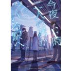 ����F���A��l�̌N������w�ցB/�g����