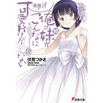  Ore no Imouto ga Konna ni Kawaii Wake ga Nai 16/. видеть . зонт 
