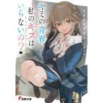 �L�~�̐t�A���̃L�X�͂���Ȃ���?/�������₷�ۂ�