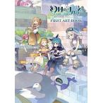  иллюзия день. yo - ne-SUNSHINE in the MIRROR-FIRST ART BOOK/ осень Цу хочет .