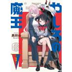 やしろの魔王 1/黒田bb