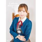 ラブライブ!スーパースター!!Liella!magazine〜葉月恋〜