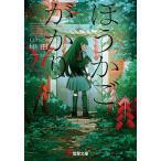 ほうかごがかり 7/甲田学人