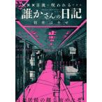 ××× дней после .. трещина . только. .. san. дневник /. лодка. ..