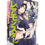レアモンスター?それ、ただの害虫ですよ 知らぬ間にダンジョン化した自宅での日常生活が配信されてバズったんですが 5/chippi/御手々ぽんた