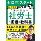  Zero из старт!.. Kiyoshi .. Labor and Social Security Attorney 1 шт. глаз. учебник /.. Kiyoshi ./LEC Tokyo Reagal ma Индия 