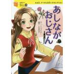あしながおじさん ある日、すてきな出会いがおとずれる!/ジーン・ウェブスター/小松原宏子/脚次郎
