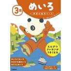 3歳めいろ 太い線をなぞり始めたら