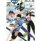 まんがNHKアスリートの魂 自分らしく前へ スキージャンプ高梨沙羅 競泳瀬戸大也 サッカー三浦知良/山田幸雄スポーツ監修吉田博哉/神宮寺一/海野そら太 まんがNHKアスリートの魂 自分らしく前へ スキージャンプ高梨沙羅 競泳瀬戸大也 サッカー三浦知良/山田幸雄スポーツ監修吉田博哉/神宮寺一/海野そら太