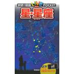  Gakken. иллюстрированная книга LIVE POCKET 9 звезда * звезда сиденье 