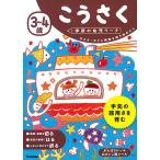 3〜4歳こうさく はさみ・のりに興味を持ち始めたら