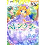  Helen * Keller .... сон ... разряд человек /. глава ./ Sasaki mee/ Tokyo Helen * Keller ассоциация 