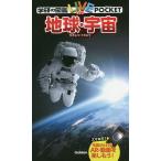 地球・宇宙