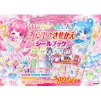 まほうでへんしん!プリンセスきせかえシールブック シール1204まい/オチアイトモミ/子供/絵本